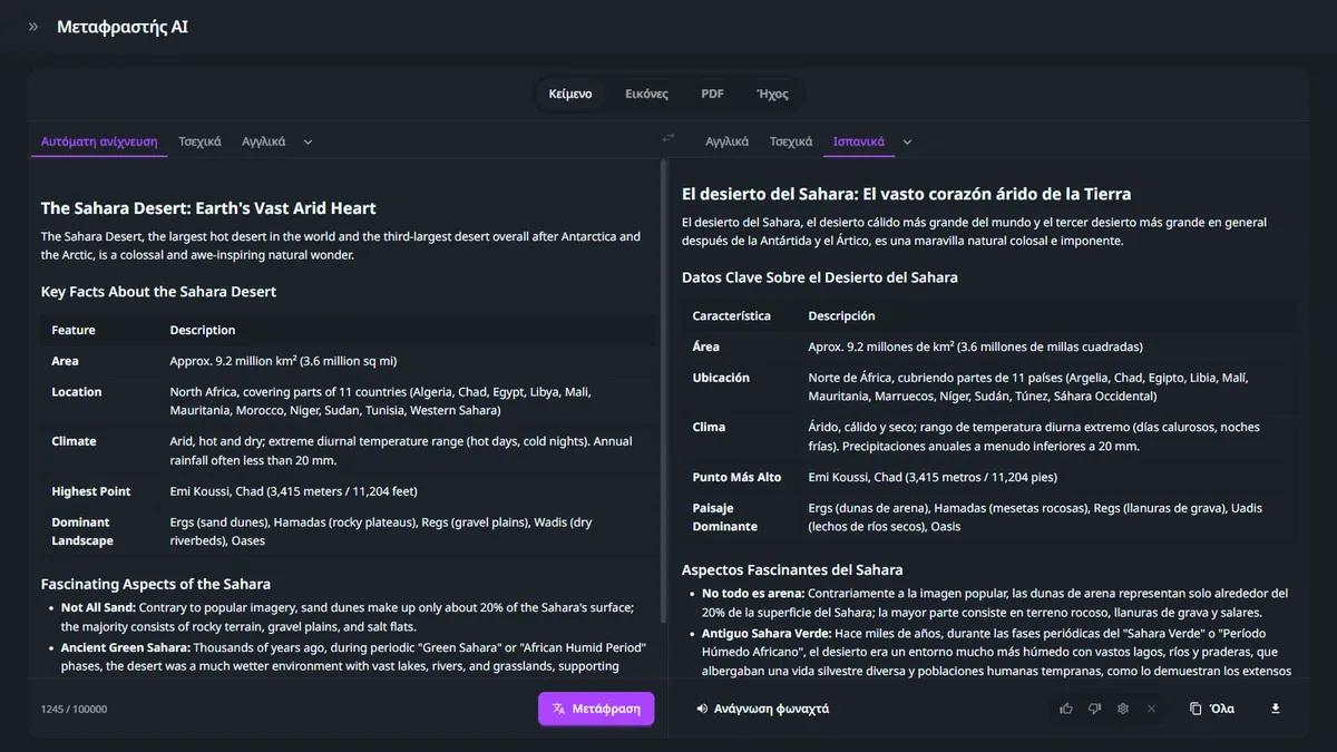 Μεταφραστής AI GuideGlare – παράδειγμα μετάφρασης μορφοποιημένου εγγράφου με πίνακες και κουκκίδες